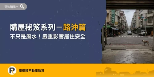 Safety of houses facing the road