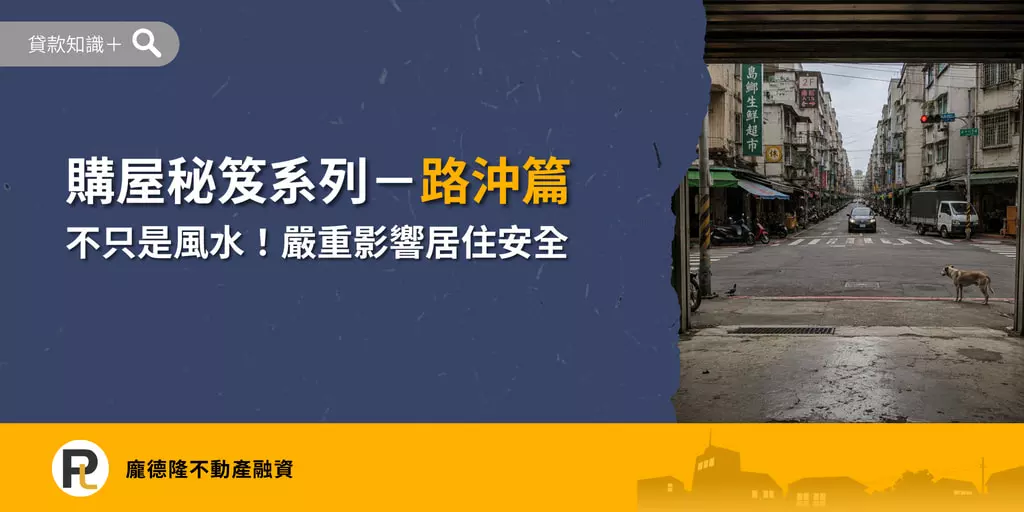 Safety of houses facing the road