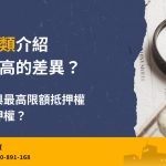 types of mortgage rights