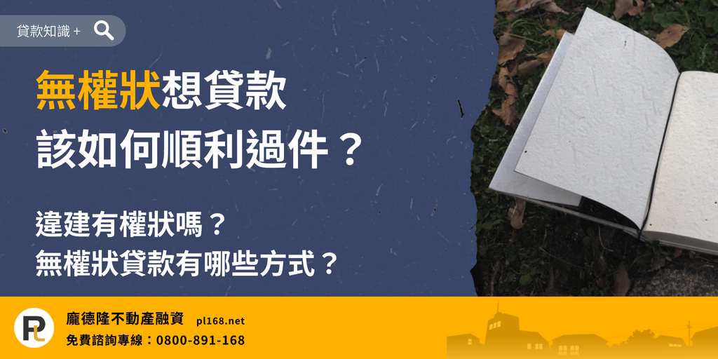 Loans without housing title