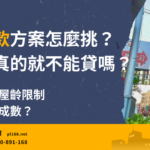 Apartment Home Loan Plan Selection