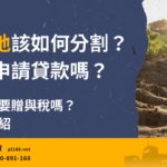 How to divide farmland with shares