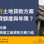 Land Bank Land Loan Program