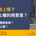 What does land rights mean