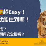 Instant housing is so simple that you can live anywhere