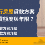 Land Bank Home Loan Program