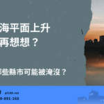 global sea level rise climate change