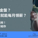 Break the capital plate