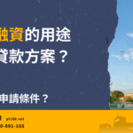 Real estate financing purposes