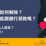 unlock-private-settings