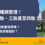 Types of Housing Loans