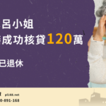 Ms. Lu is about to retire120