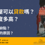 Taiwan temple home loan