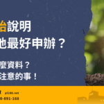 Instructions for second-child land loan