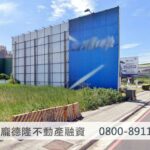 台中捷運周圍土地不斷創下最高交易價格紀錄! 3 Roadside construction project signs