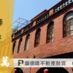 離開金門二胎房貸,提撥200萬