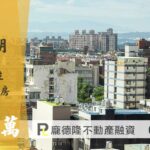 新北二胎高先生,提撥500萬