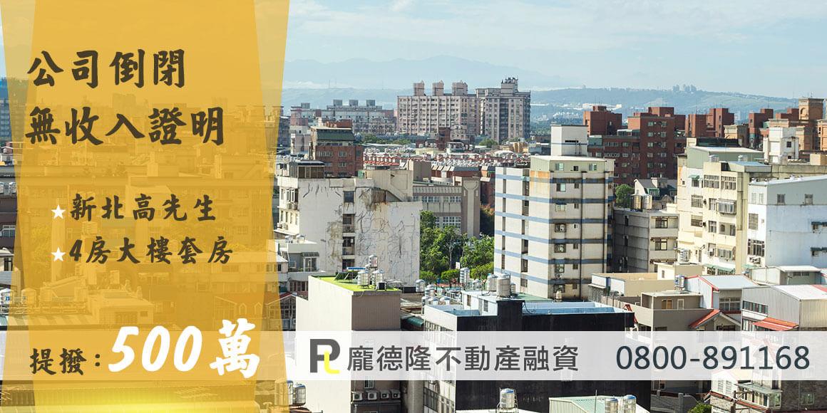 新北二胎高先生,提撥500萬