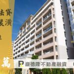 民間台中二胎,海線房屋提撥200萬