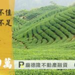 台中農地貸款有哪些申請管道?農民融資不只侷限在農會! 4 台中太平農地貸款,提撥150萬