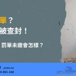 Seized for not paying the fine