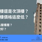 Which floor of the building should I buy