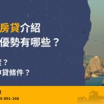 Introduction to Second Mortgage in Kaohsiung