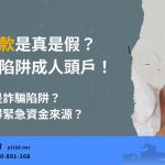 Financial card loan fraud