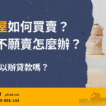 share house-loan-buy