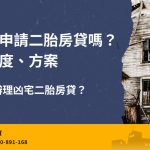 Haunted House Second Mortgage