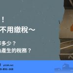 There is no tax to exchange parking spaces