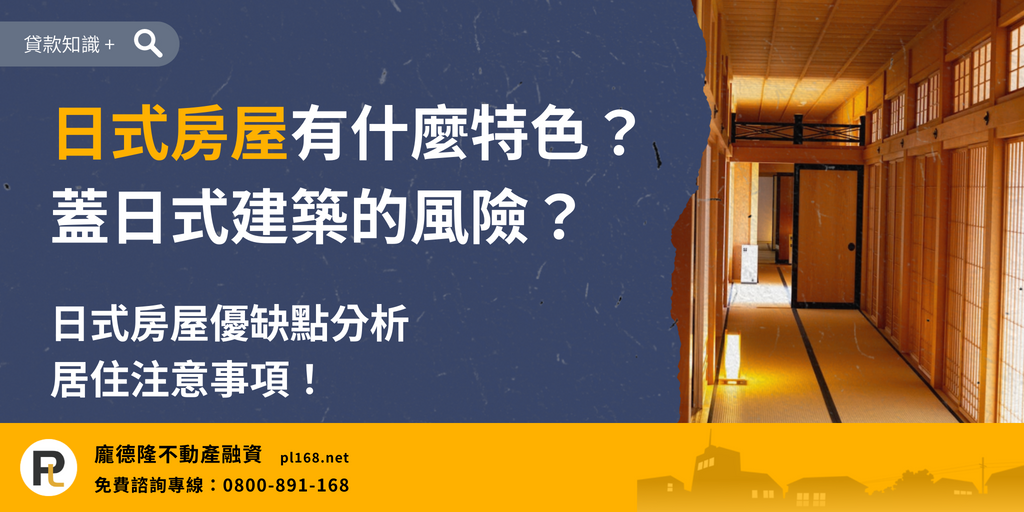 Analysis of the advantages and disadvantages of Japanese-style houses