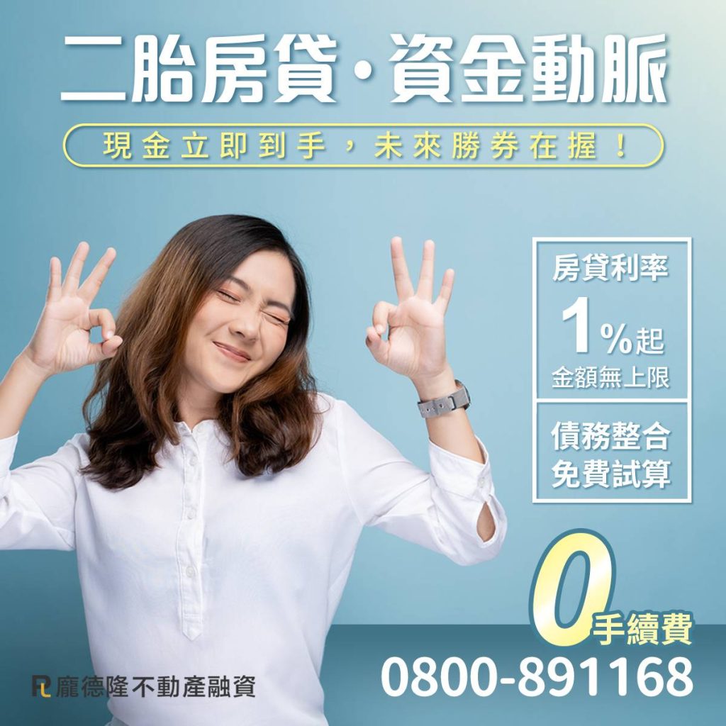 二胎房貸資金動脈