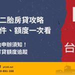 Taishin Bank Second Child Home Loan