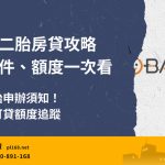 Wangdao Bank Second Child Mortgage