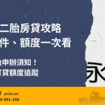 Wing Feng Bank Second Child Home Loan