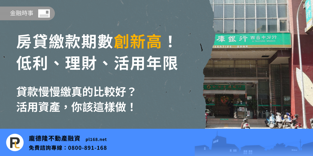 Mortgage payment period