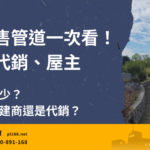 House sales channels