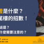 Guaranteed performance of contract