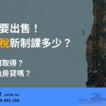 Inherited property-tax