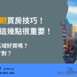 house-freezing-buy-tip