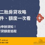 Far East Commercial Bank second-child mortgage