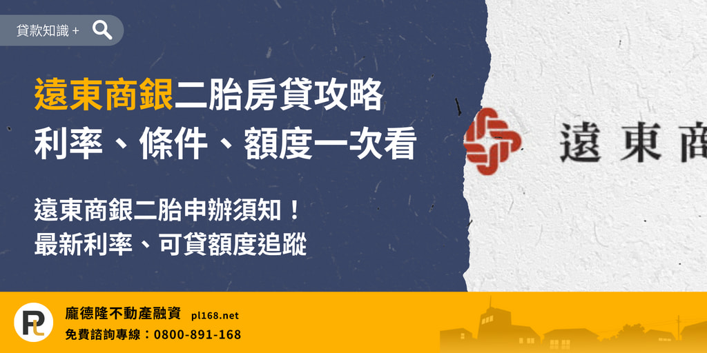 Far East Commercial Bank second-child mortgage