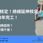 MRT-Blue Line-Taichung