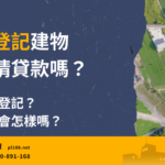 Register a building not