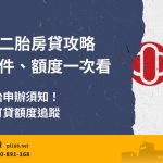 Taichung Bank Second Child Home Loan