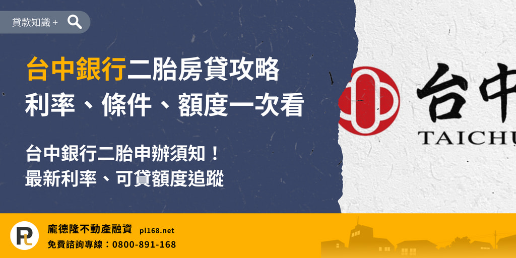 Taichung Bank Second Child Home Loan