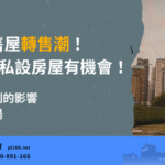 2023Pre-sale-house-resale