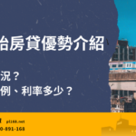 Advantages-of-Taoyuan-subprime-mortgages