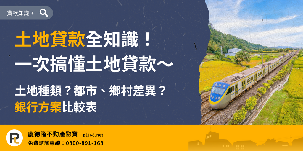 All-you-need-to-know-about-land-loans